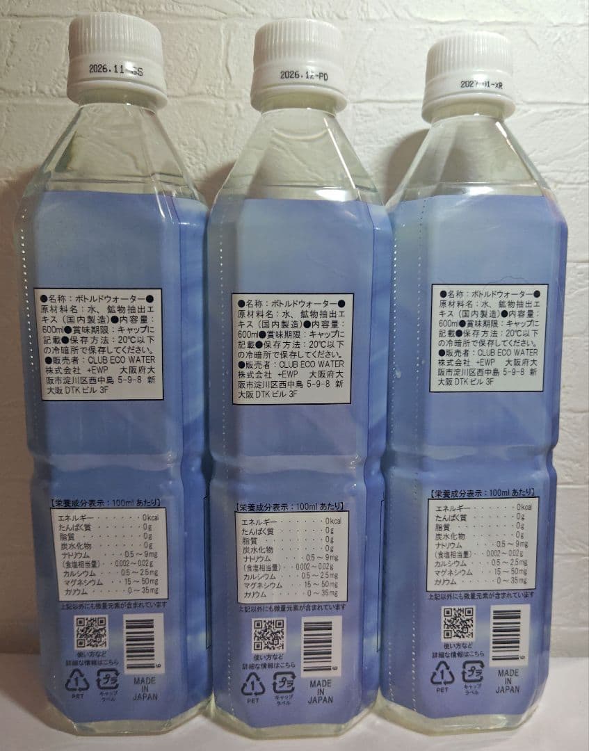 クラブエコウォーター　ライフエッセンス　ポタポタクラブ　600ml×3本