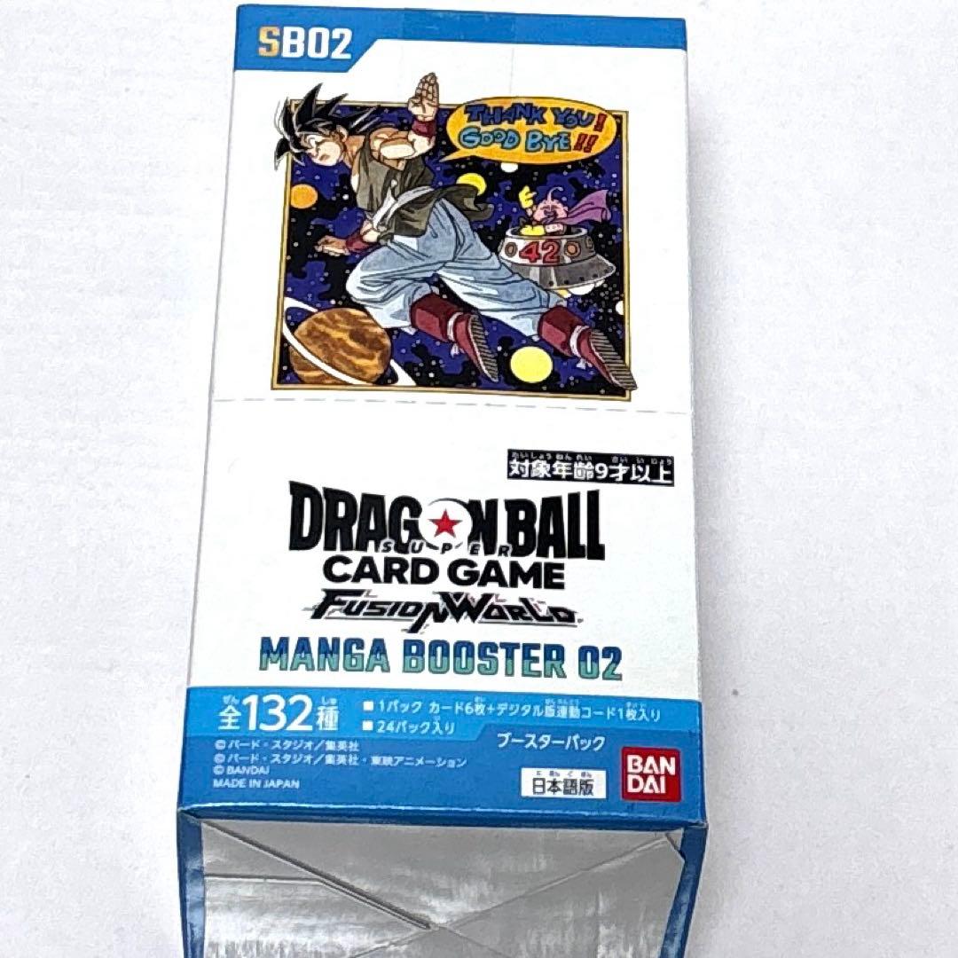 ドラゴンボールフュージョンワールドマンガブースター02