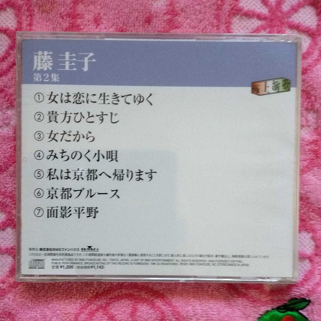 藤圭子、さん、CD.に成ります、未開封品、