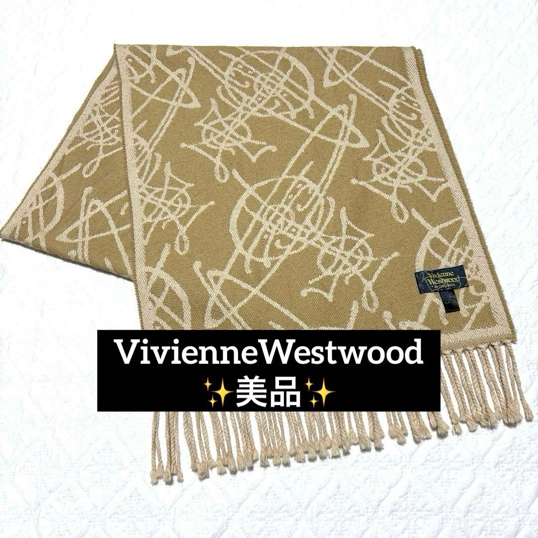ヴィヴィアンウエストウッド　マフラー　オーブ　リバーシブル　イタリア製　美品