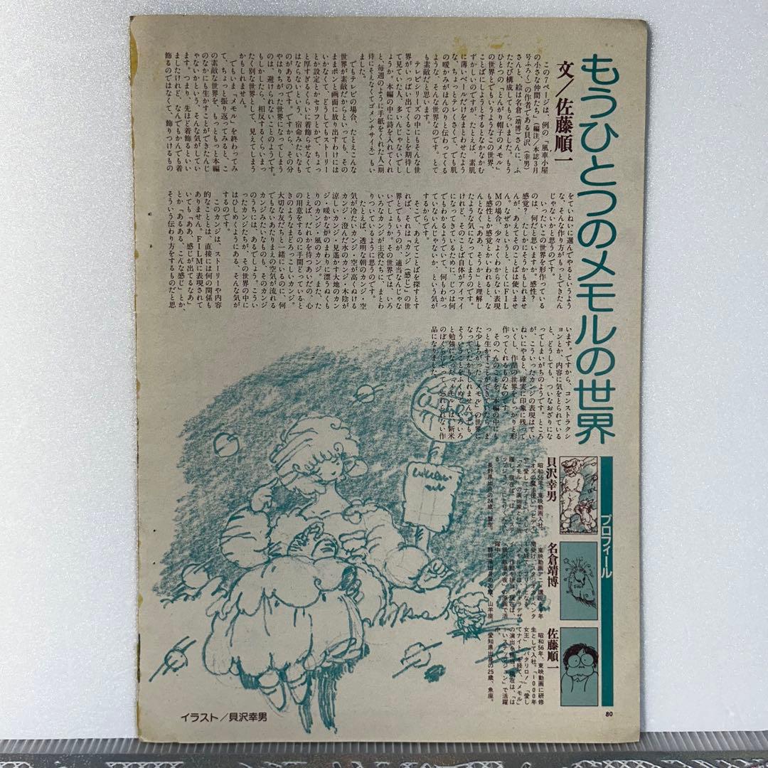さよなら　とんがり帽子のメモル　風が生れた日　アニメ雑誌切り抜き　昭和