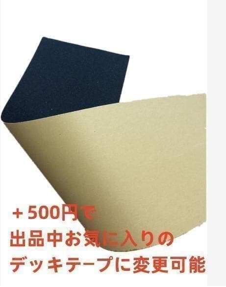 スポンジボブデッキテープ変更