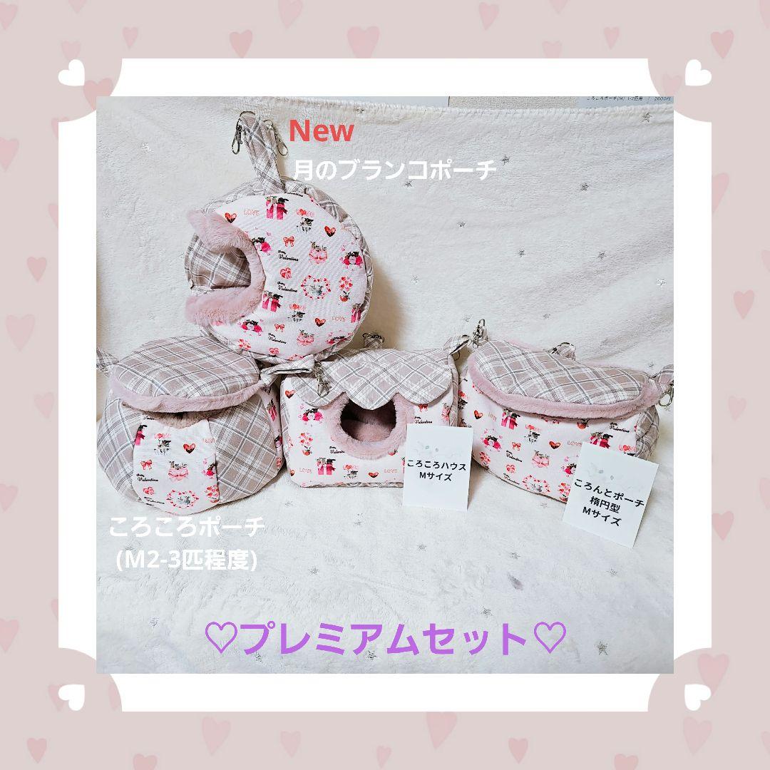 第2回⑤【バレンタインオリジナル生地】＊ころんと日和＊フクロモモンガ＊小動物