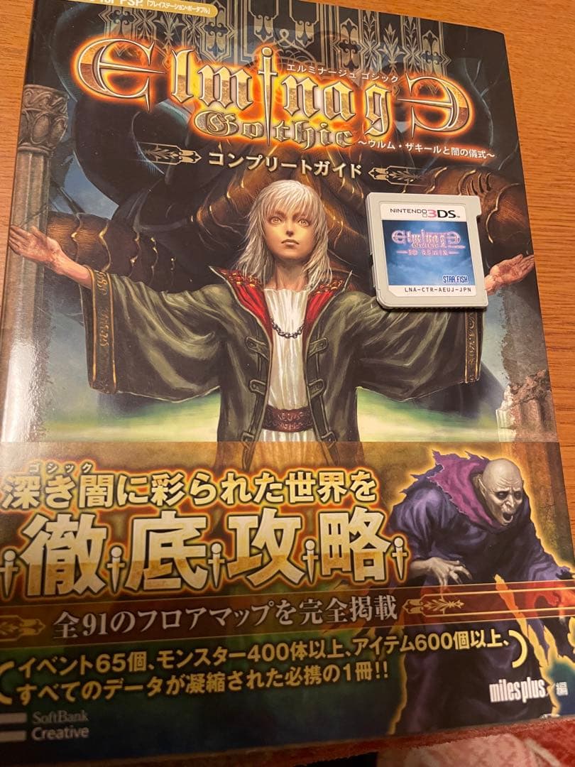 エルミナージュゴシック