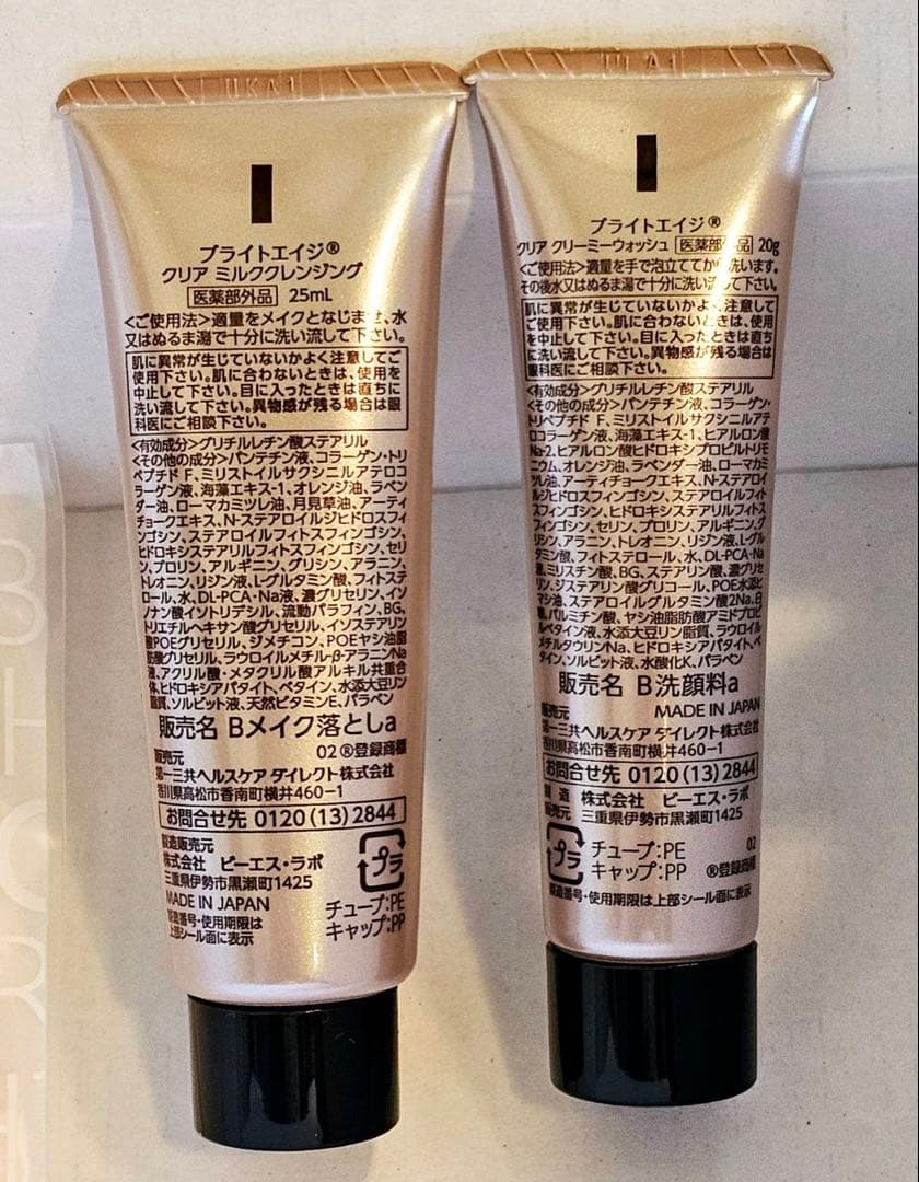 新品未開封 ブライトエイジ7点セット 冊子付き