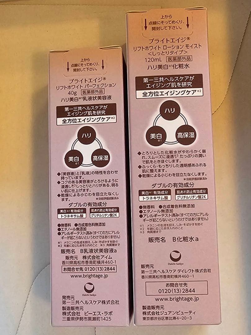 新品未開封 ブライトエイジ7点セット 冊子付き