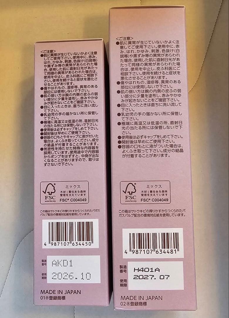 新品未開封 ブライトエイジ7点セット 冊子付き