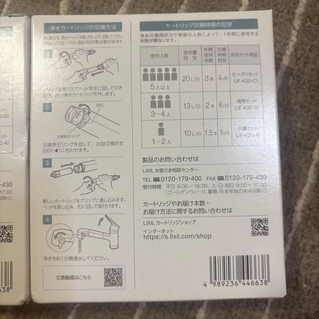 INAX JF-K20-A 浄水器カートリッジ 2個セット