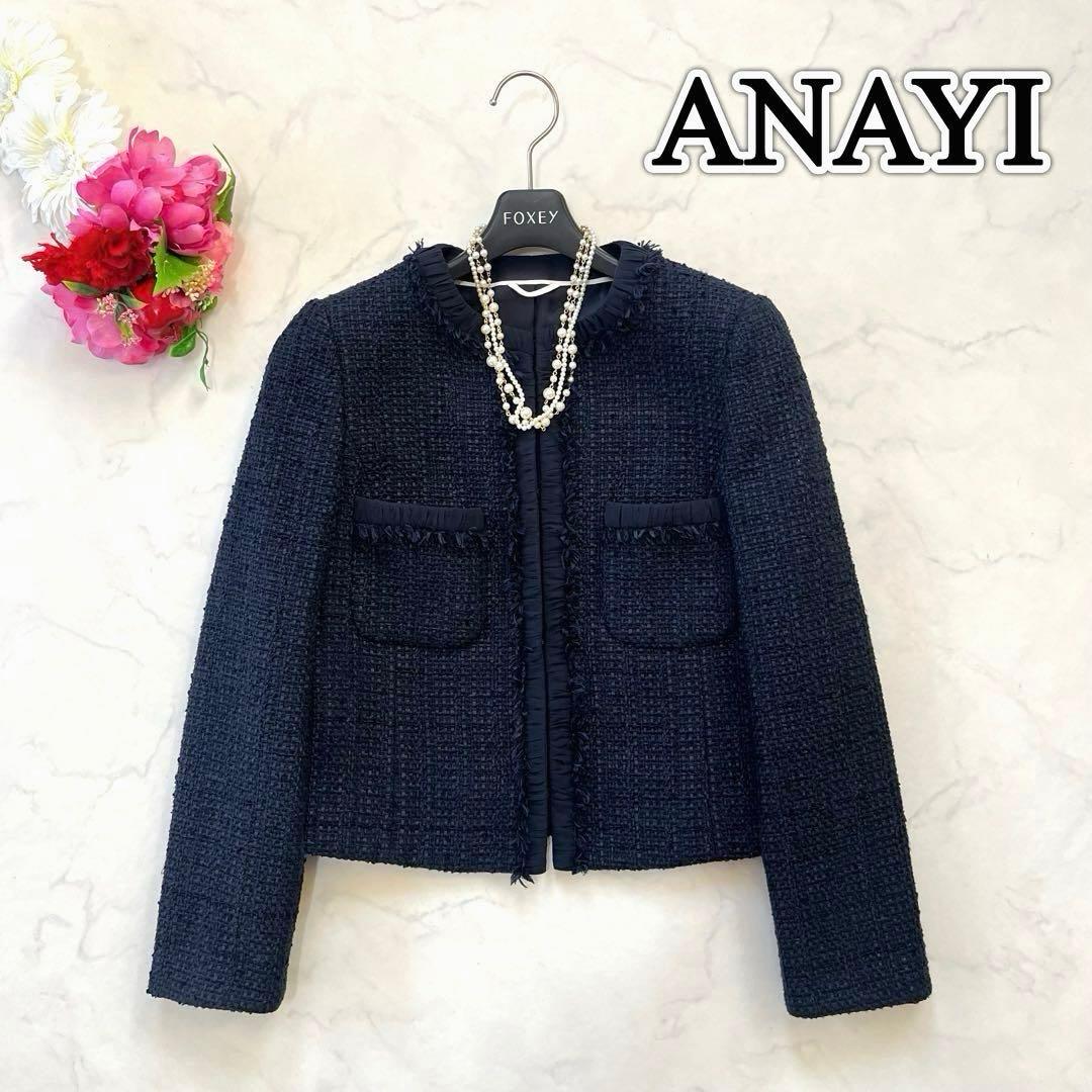 極美品☆アナイ【2022年】ミックスツイードノーカラージャケット　38