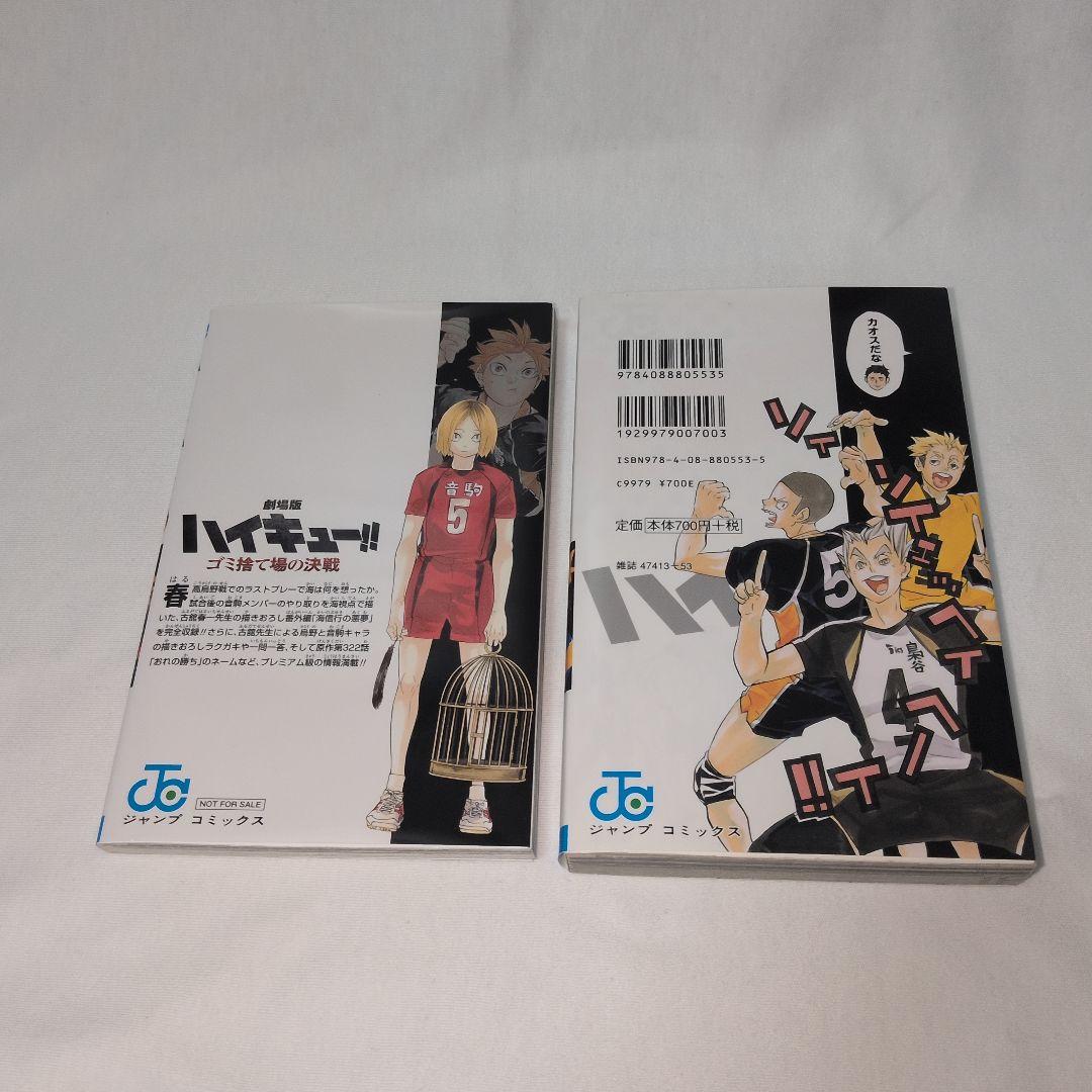 ハイキュー!! 1−45巻 全巻セット コンプリートガイドブック 33.5巻