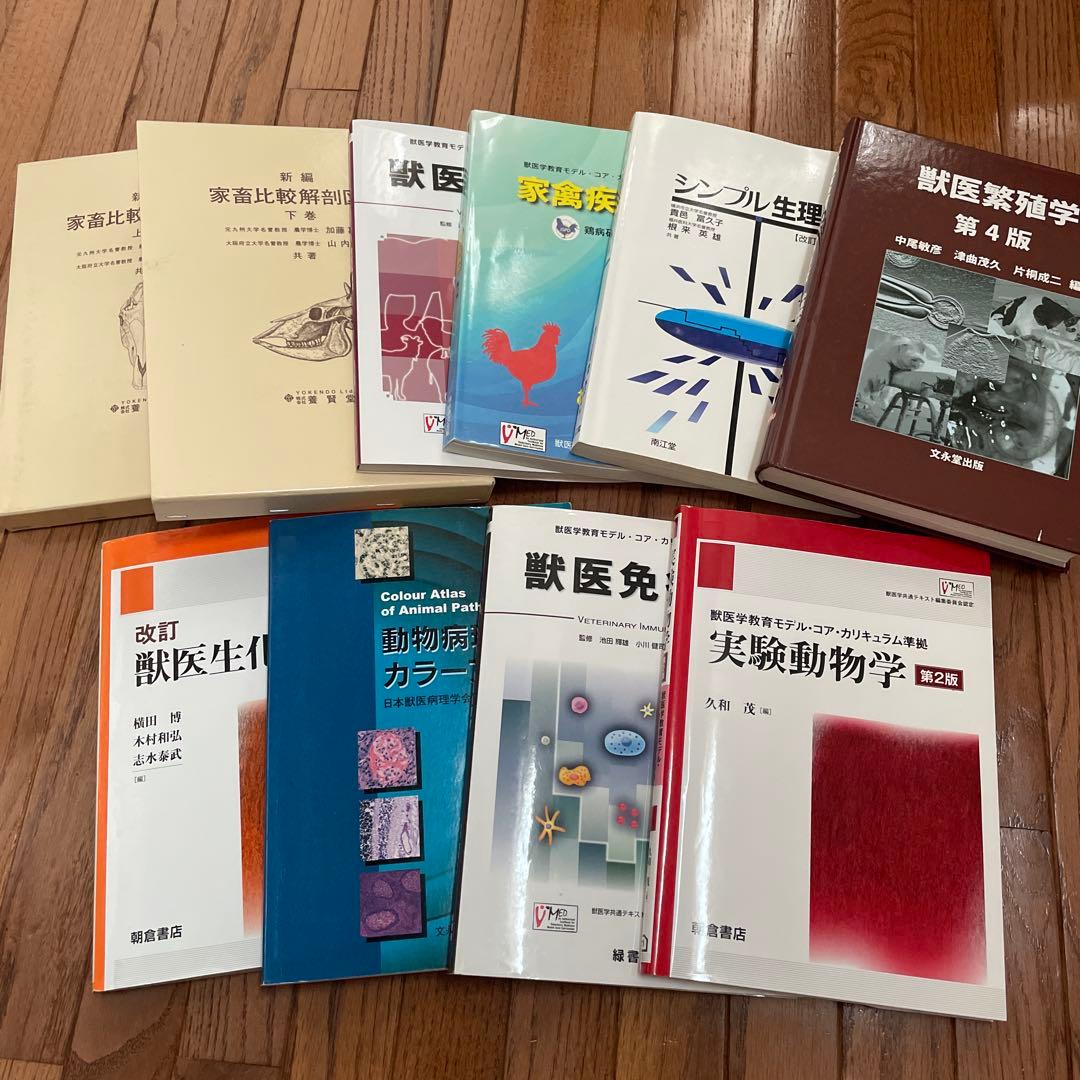 獣医教科書 バラ売り可 1冊 1000円 まとめ買いでお得