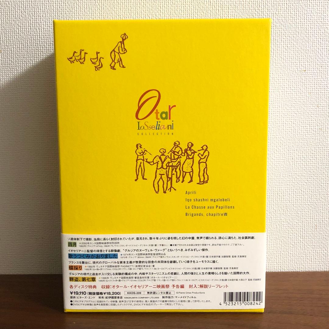 オタール・イオセリアーニ コレクション DVD-BOX