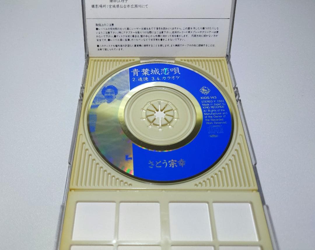 希少 8㎝ CD　さとう宗幸 青葉城恋唄 　追憶