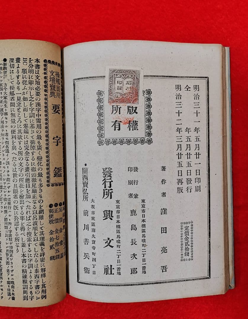 窪田亮吾著 国語假字遣講本 東京興文社臧版 貴重本