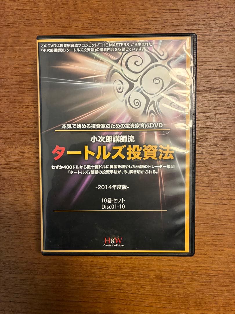 小次郎講師流タートルズ投資法DVD(全10巻)