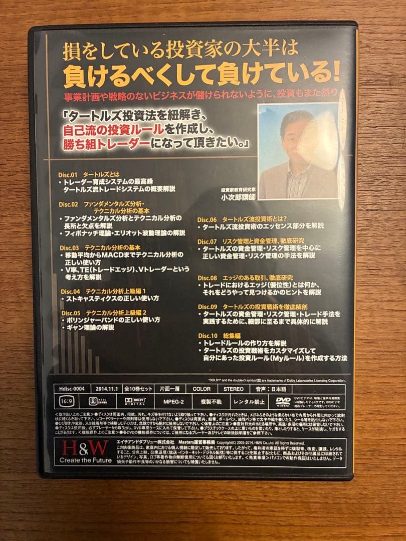 小次郎講師流タートルズ投資法DVD(全10巻)