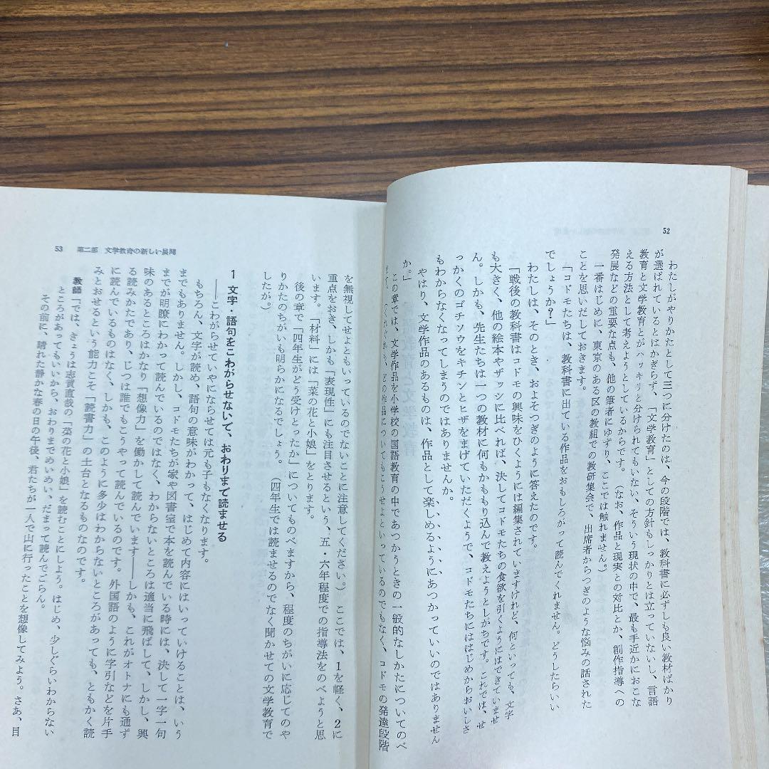 講座・小学校の国語教育〈第4〉小学生の文学教育