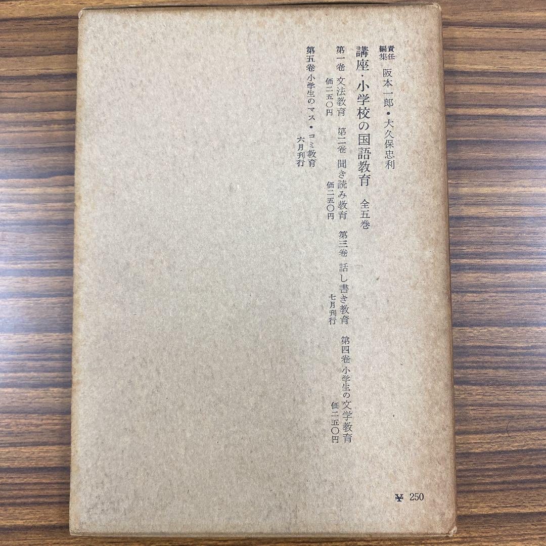 講座・小学校の国語教育〈第4〉小学生の文学教育