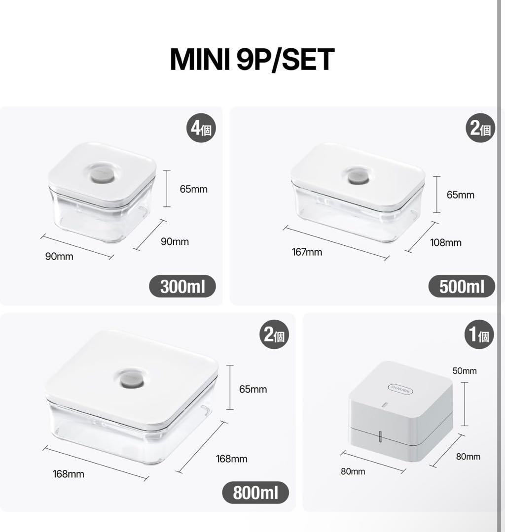 VAKUEN プレミアム　真空保存容器　全自動食品シーラー機 9個セット　真空