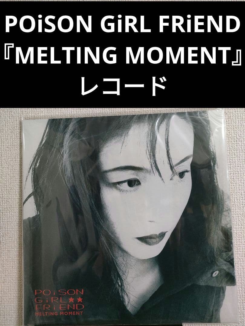レア!新品!POiSON GiRL FRiEND『MELTING MOMENT』