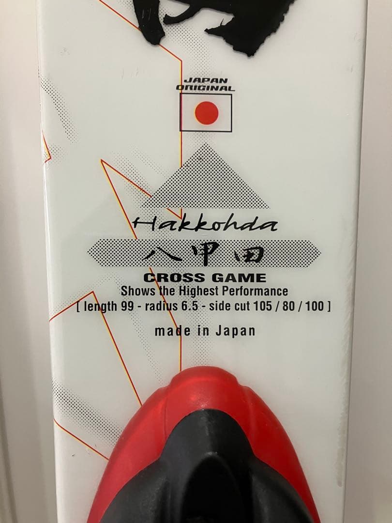 八甲田 ショートスキー　99cm【ワックスサービス】