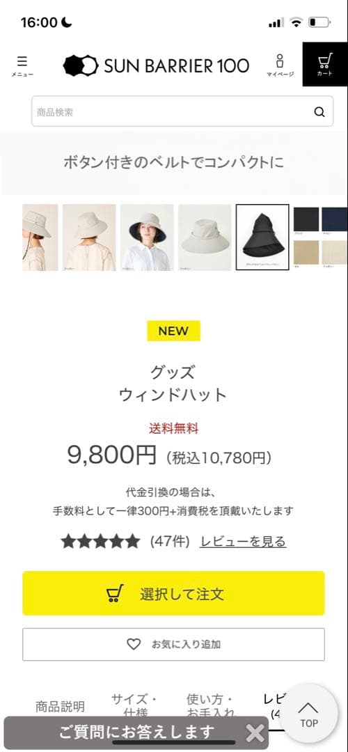 サンバリア　黒　ウィンドハット