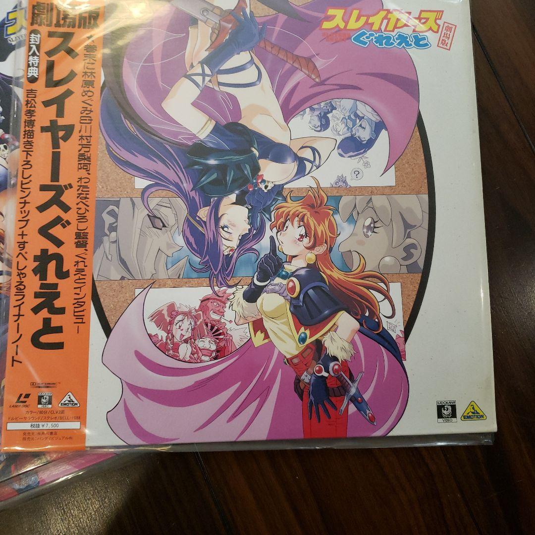 スレイヤ－ズ劇場版、ぐれえと、ごぅじゃす、RETURN、LD