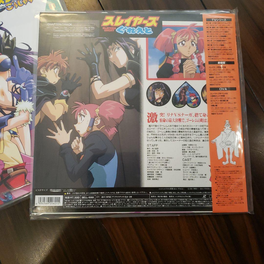 スレイヤ－ズ劇場版、ぐれえと、ごぅじゃす、RETURN、LD