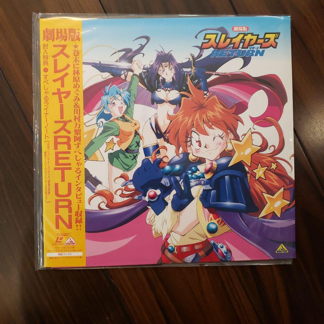 スレイヤ－ズ劇場版、ぐれえと、ごぅじゃす、RETURN、LD