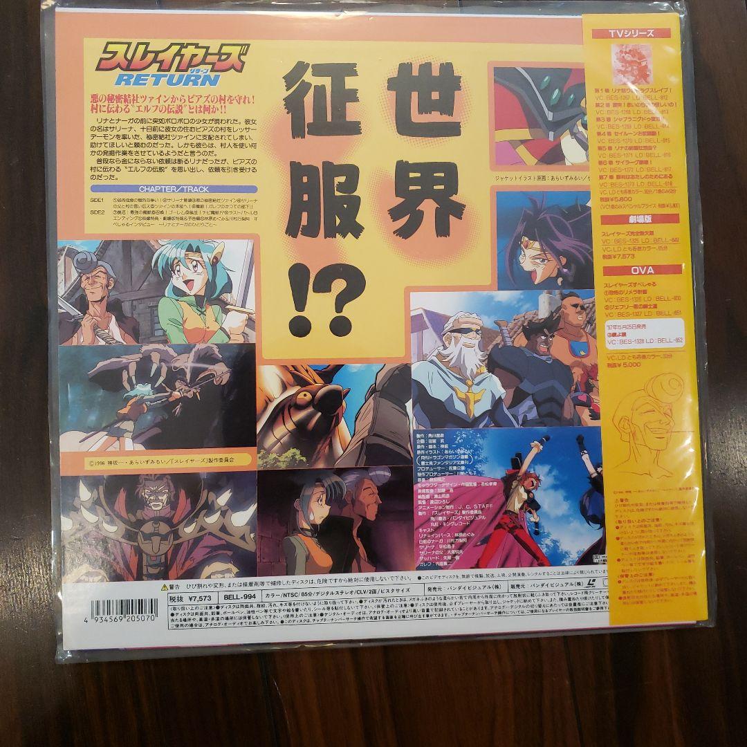 スレイヤ－ズ劇場版、ぐれえと、ごぅじゃす、RETURN、LD