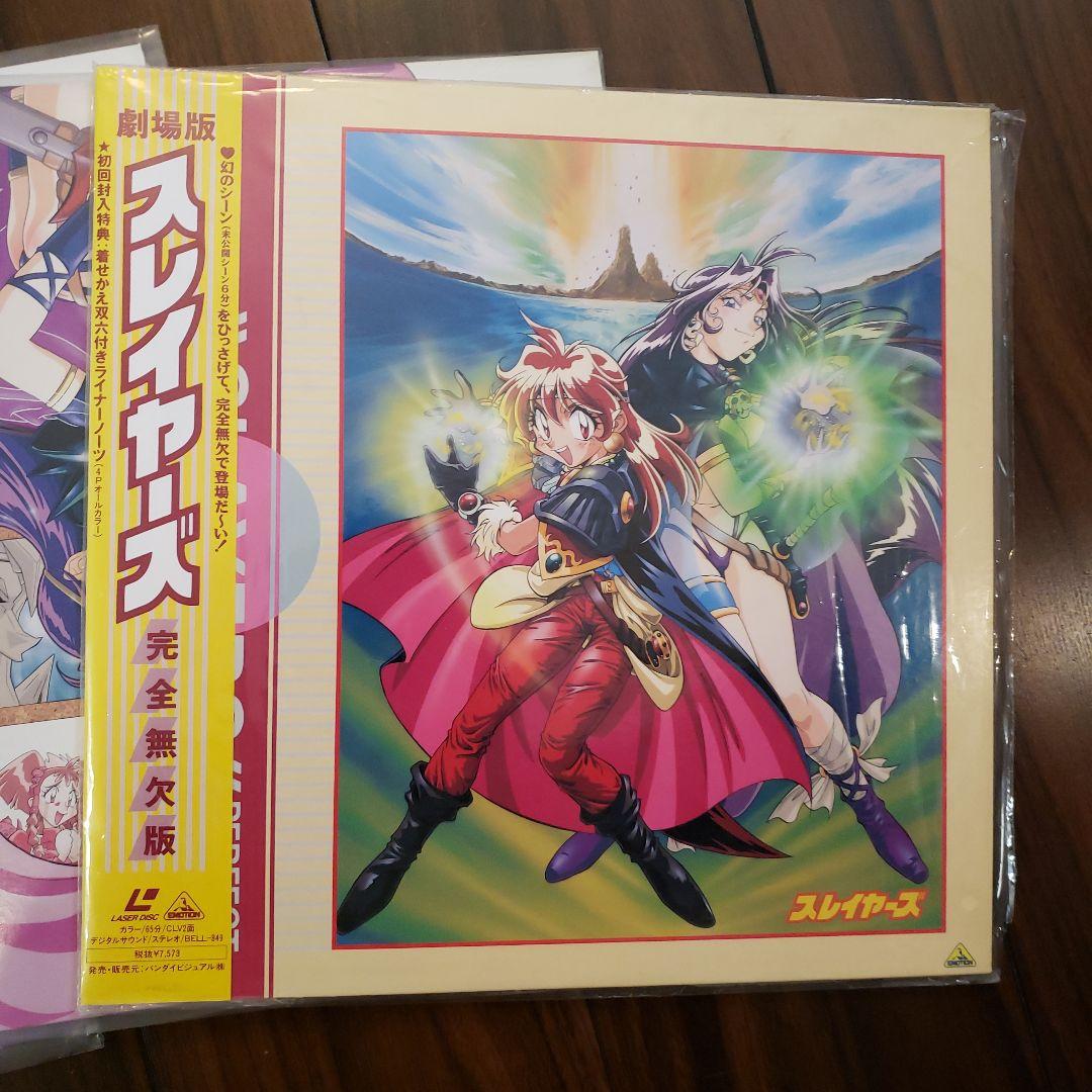 スレイヤ－ズ劇場版、ぐれえと、ごぅじゃす、RETURN、LD