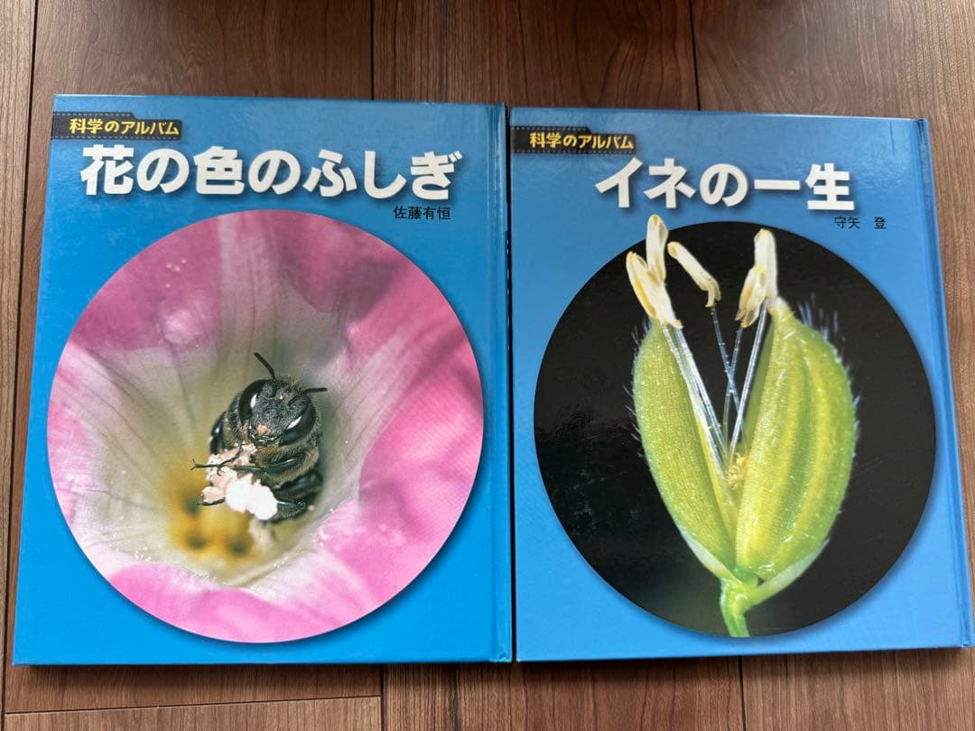 科学アルバム　あかね書房　全73冊
