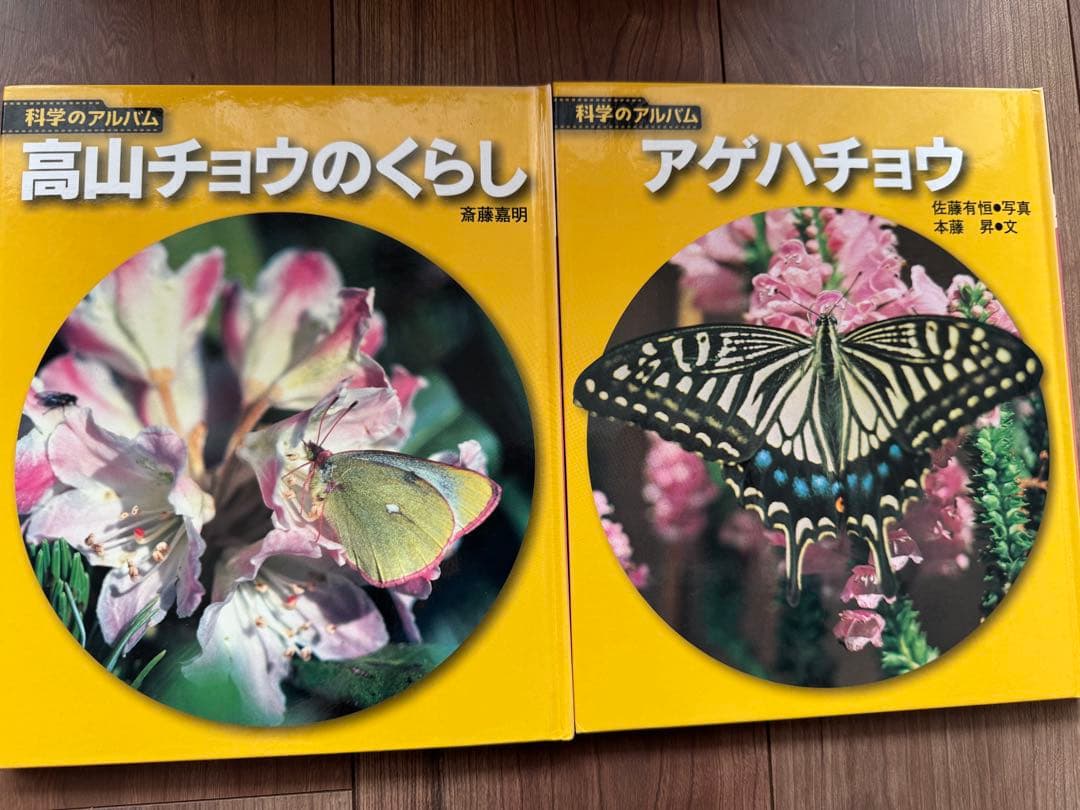 科学アルバム　あかね書房　全73冊