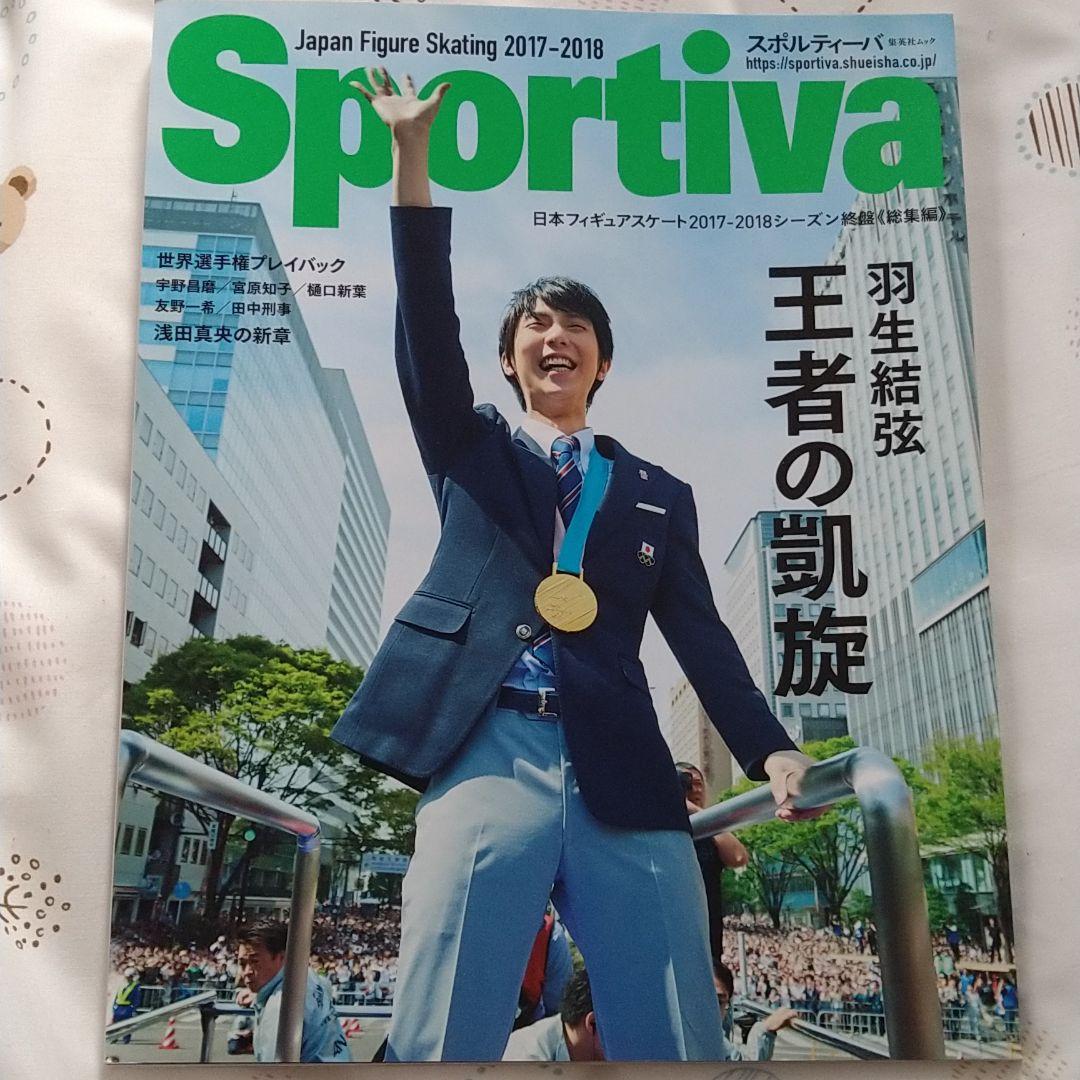 羽生結弦　雑誌