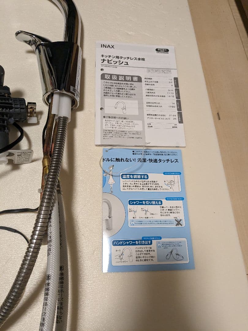 LIXIL　ナビッシュ