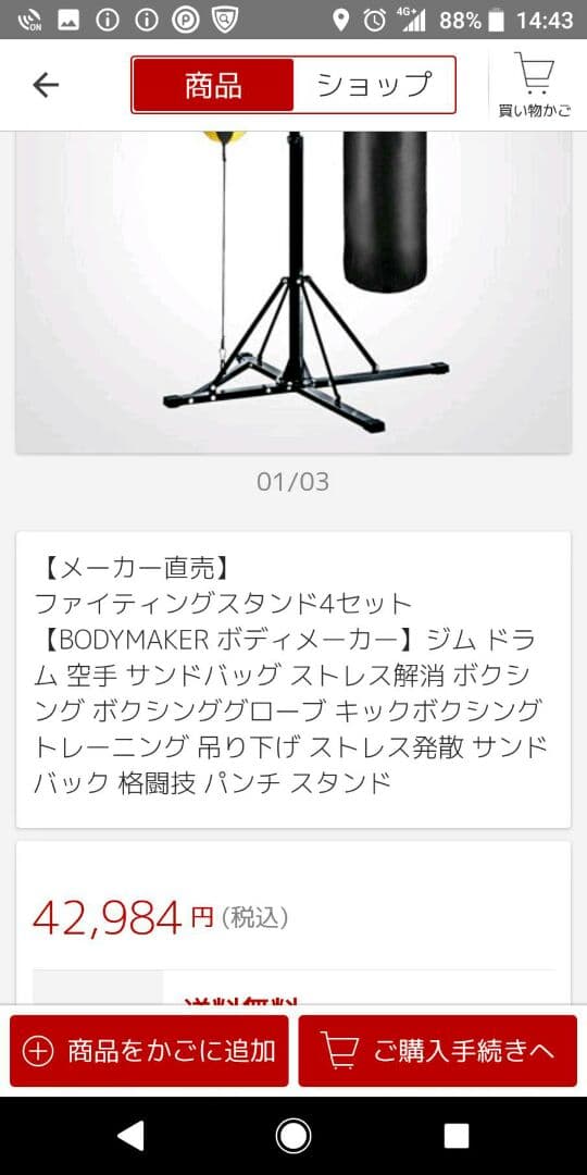 ファイティングスタンド4セット