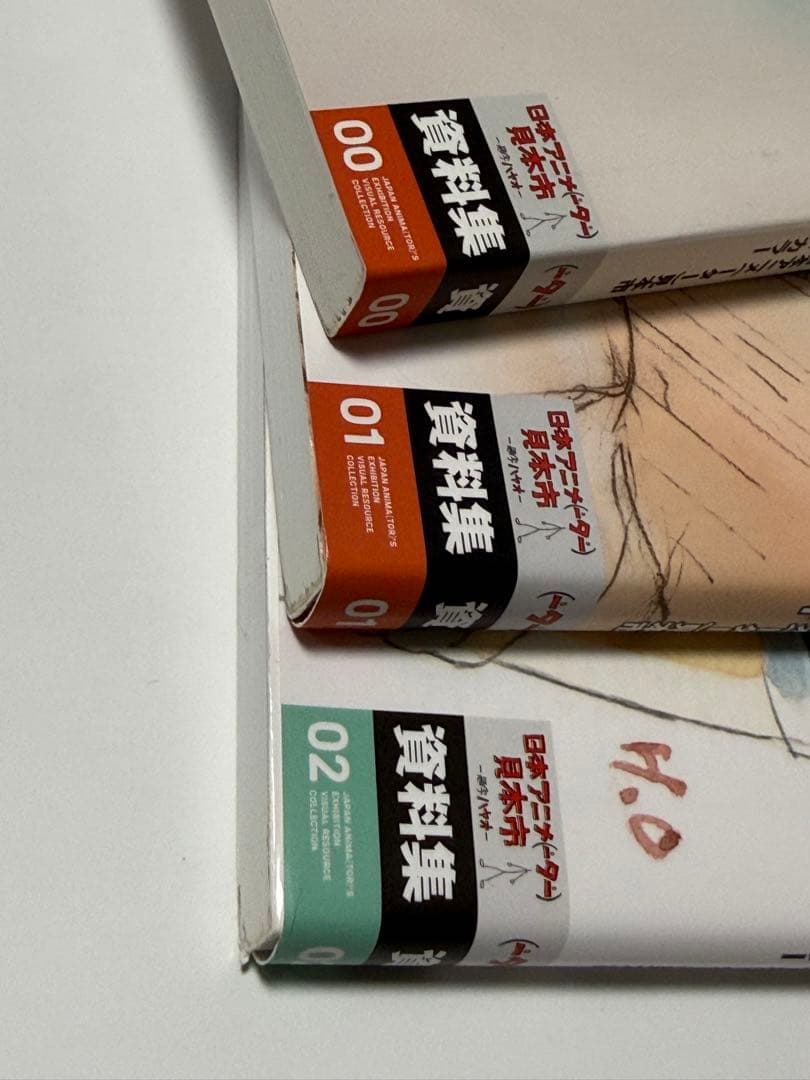 日本アニメーター見本市 資料集3冊セット