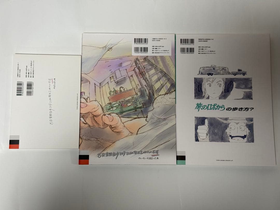 日本アニメーター見本市 資料集3冊セット