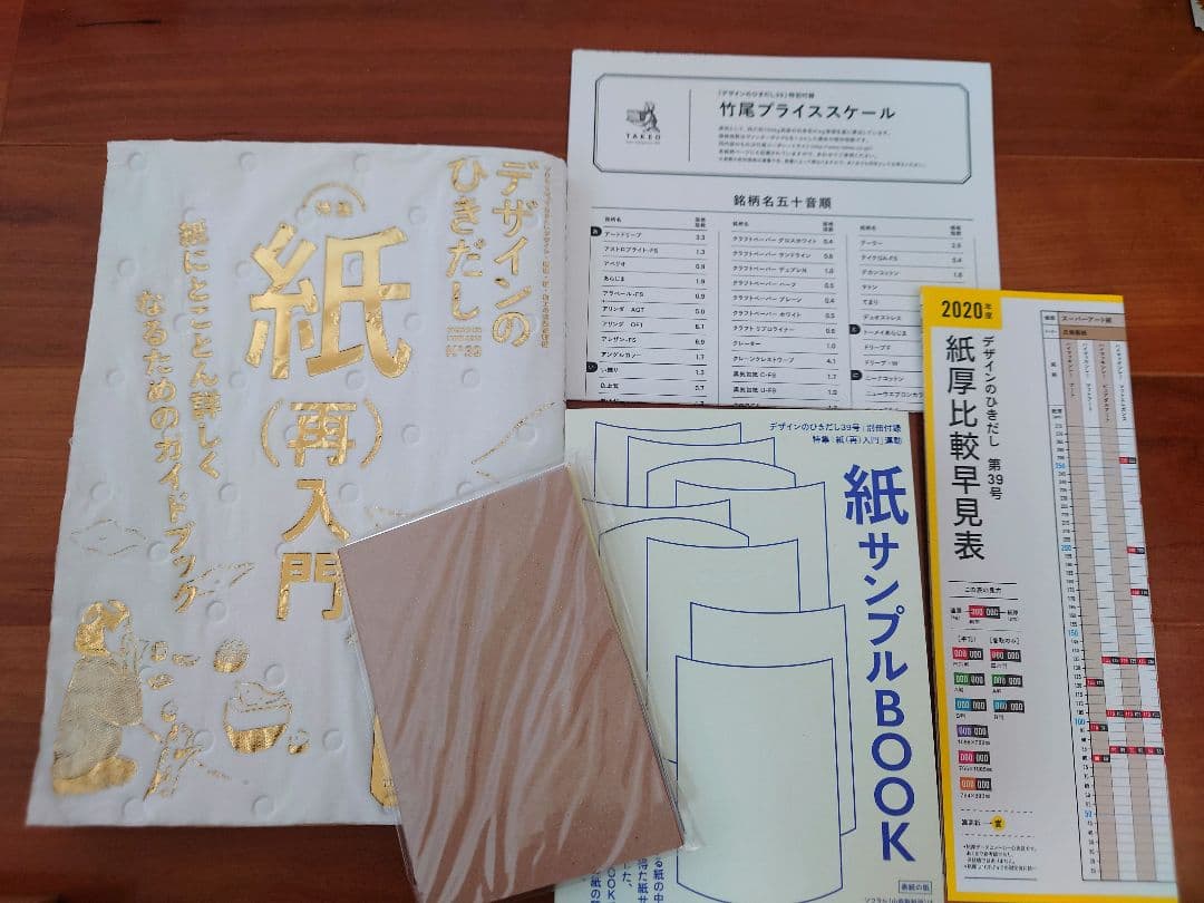 デザインのひきだし7冊セット(付録付き)