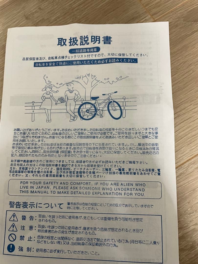 Alfa Romeo キッズ自転車 ホワイト　16インチ