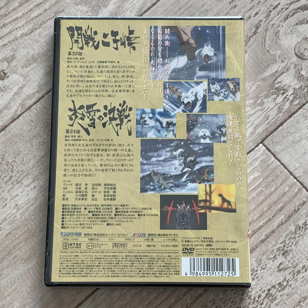 銀牙伝説 WEED 12巻：未開封DVD