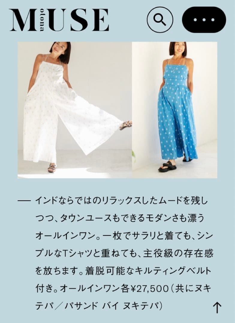 【ヌキテパ】オールインワン 亘つぐみコラボ