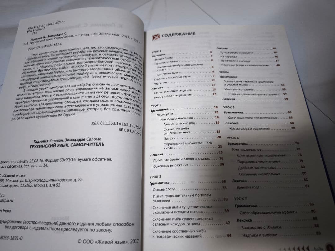 грузинский язык самоучитель