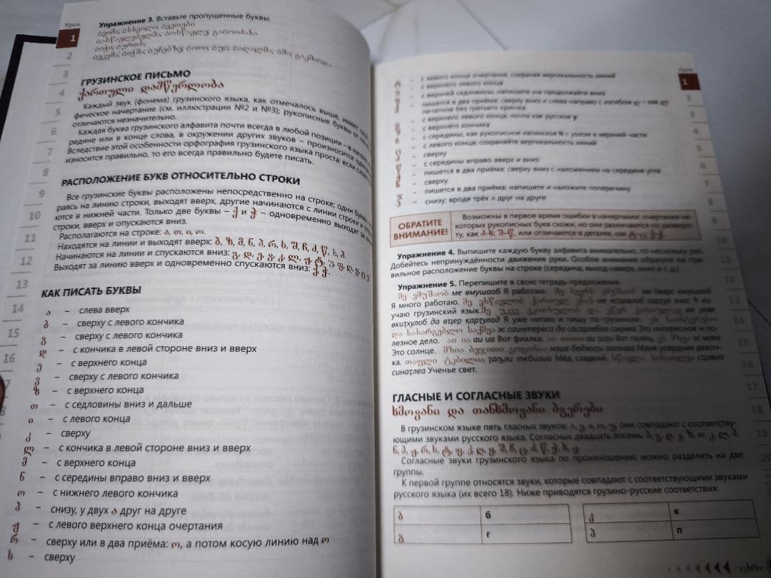 грузинский язык самоучитель