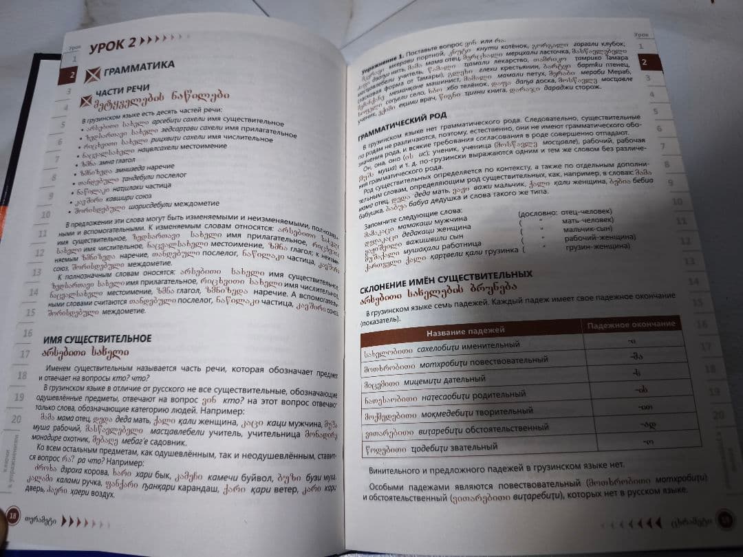 грузинский язык самоучитель