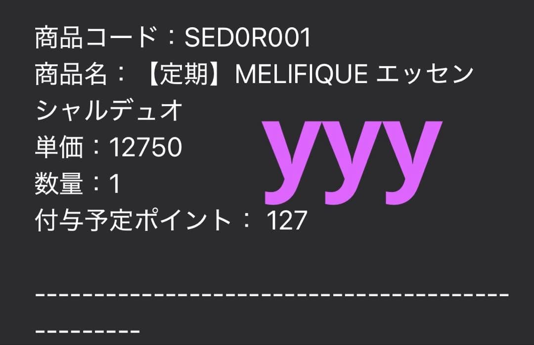 メリフィーク　MELIFIQUE 化粧水乳液セット