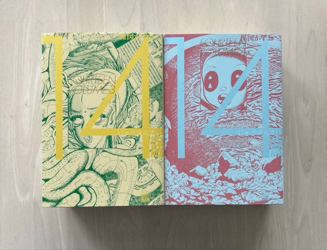 【美品】14歳 PERFECTION 楳図かずお 全巻セット