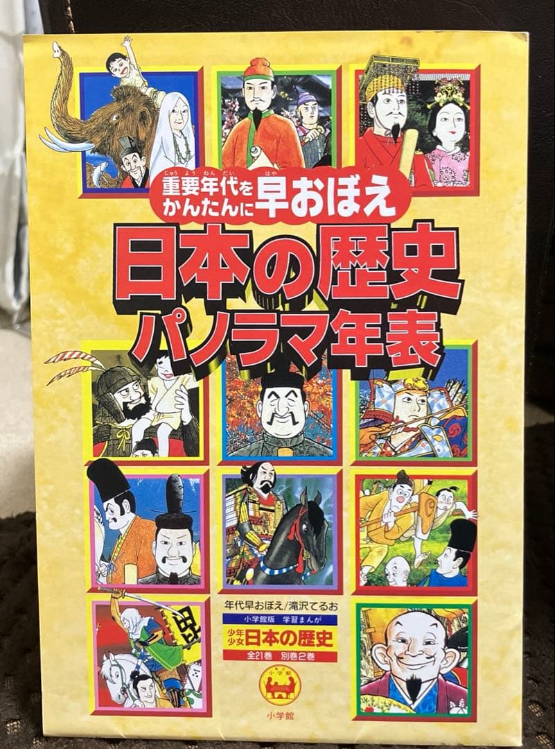 小学館版 学習まんが　日本の歴史 24冊　箱付き