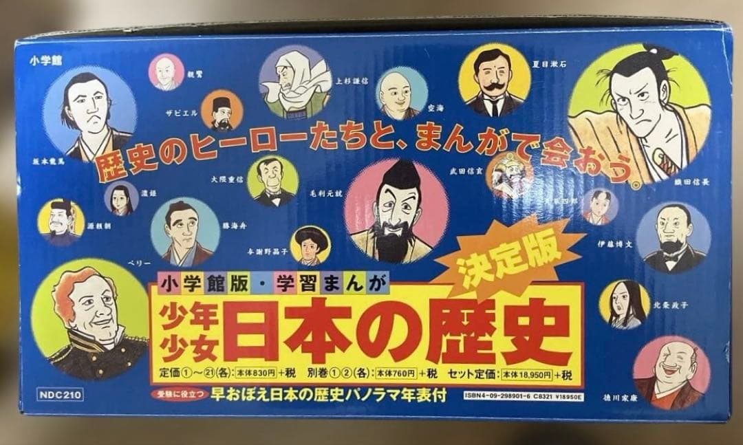 小学館版 学習まんが　日本の歴史 24冊　箱付き