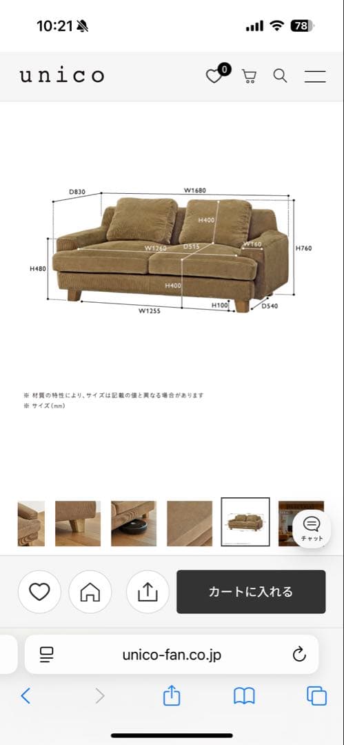 unico GREIG　カバーリングソファ 2.5シーター